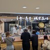 根室花まる グランデュオ蒲田店