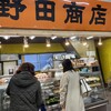 野田商店