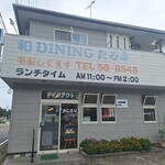 たる平鮨ダイニング - 