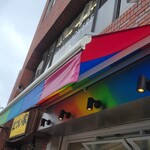 上方レインボー - 到着