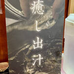 ニボシの恵 - メニュー表紙