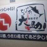 ろばた大助本店 - 