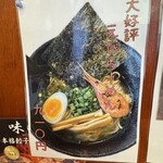 ニボシの恵 - 壁面メニュー