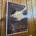 ニボシの恵 - 壁面メニュー