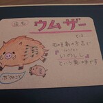 ウムザー - 