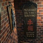 欧風料理 もん - 