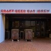 CRAFT BEER BAR IBREW 横浜西口店