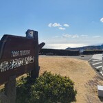 海女のテラス - 