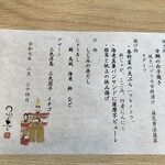 ふじ寿し - 本日のメニュー