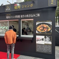 焼肉 ジャンボ はなれ - 焼肉ジャンボのブース