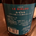 ラ サンセリテ - 栗とリンゴのリキュールうま