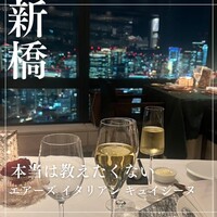 エアーズ イタリアン キュイジーヌ - 