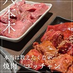 焼肉 冷麺 ユッチャン。 - 