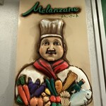 メランツァーネ - 