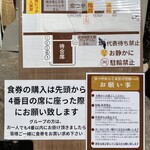 奈つやの中華そば - 並び順