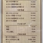 奈つやの中華そば - メニュー