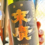 末廣酒造 嘉永蔵 - 