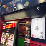 コリアン韓キッチン ZEN - 