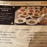 廣東料理 民生 ヒルトンプラザウエスト店 - 