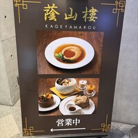蔭山樓 表参道店 - 