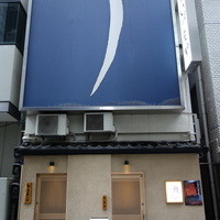 日本橋いづもや - 