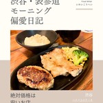 ハラペコステーキ - 