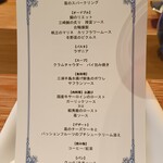 ラビスタ - 夕食メニュー