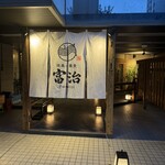 焼鳥と蕎麦 富治 - 