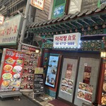 アリラン食堂 - 外観