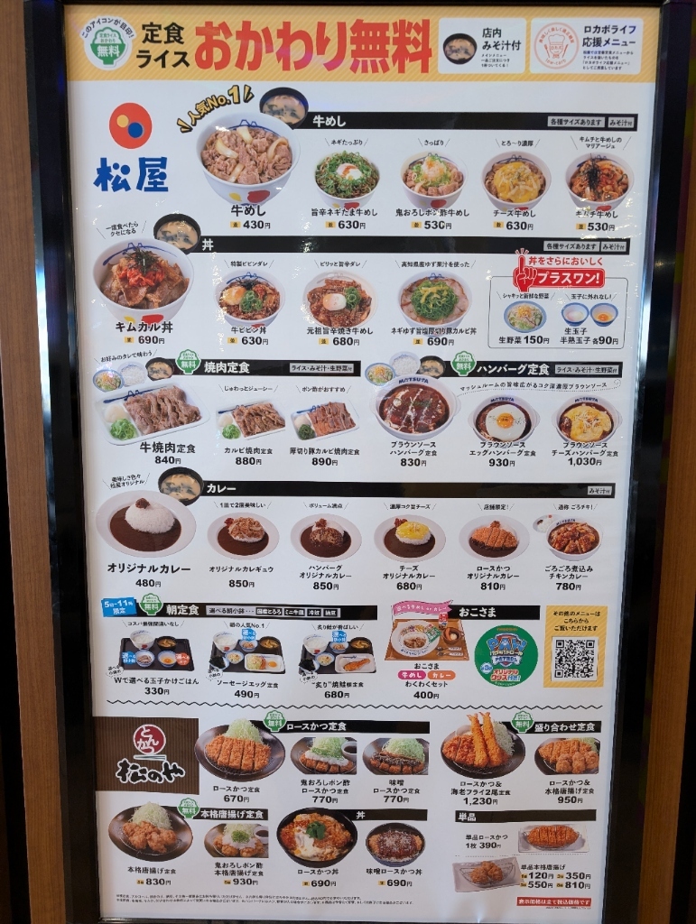 メニュー写真 : 松屋 相模原ラクーン店 - 相模原/牛丼 | 食べログ