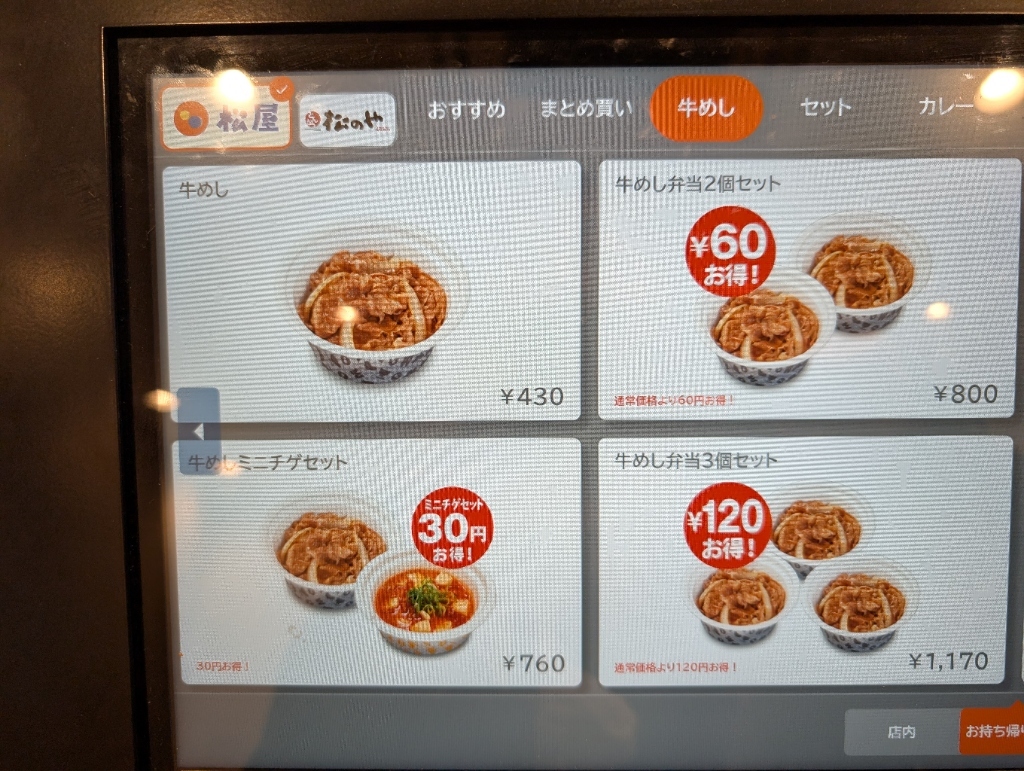 メニュー写真 : 松屋 相模原ラクーン店 - 相模原/牛丼 | 食べログ