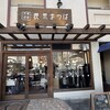 喫茶 まつば