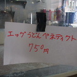 つるまるGee - 20140521の　水曜スペシャルうどん