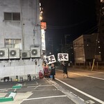 廣島酒場。 - 
