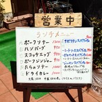 シャンティ - 玄関前のメニュー。