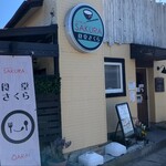 食堂さくら - 外観