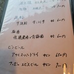 蕎麦ひら井 - 酒メニュー