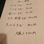 蕎麦ひら井 - メニュー