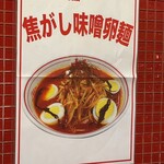 蒙古タンメン中本 - 