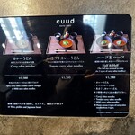 cuud - メニュー