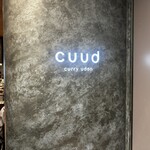 cuud - 店入り口の看板