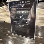 cuud - 食べ方の説明