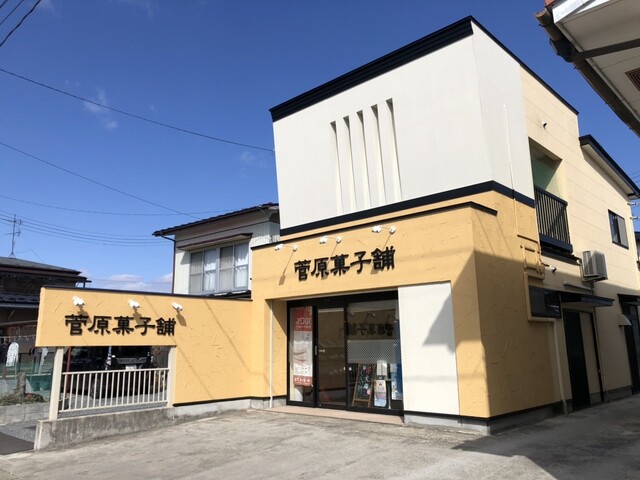 菅原菓子舗 - 登米市その他（洋菓子）の写真