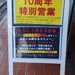 茉莉花 - 10周年記念のお知らせ