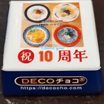 茉莉花 - 10周年記念チョコレート