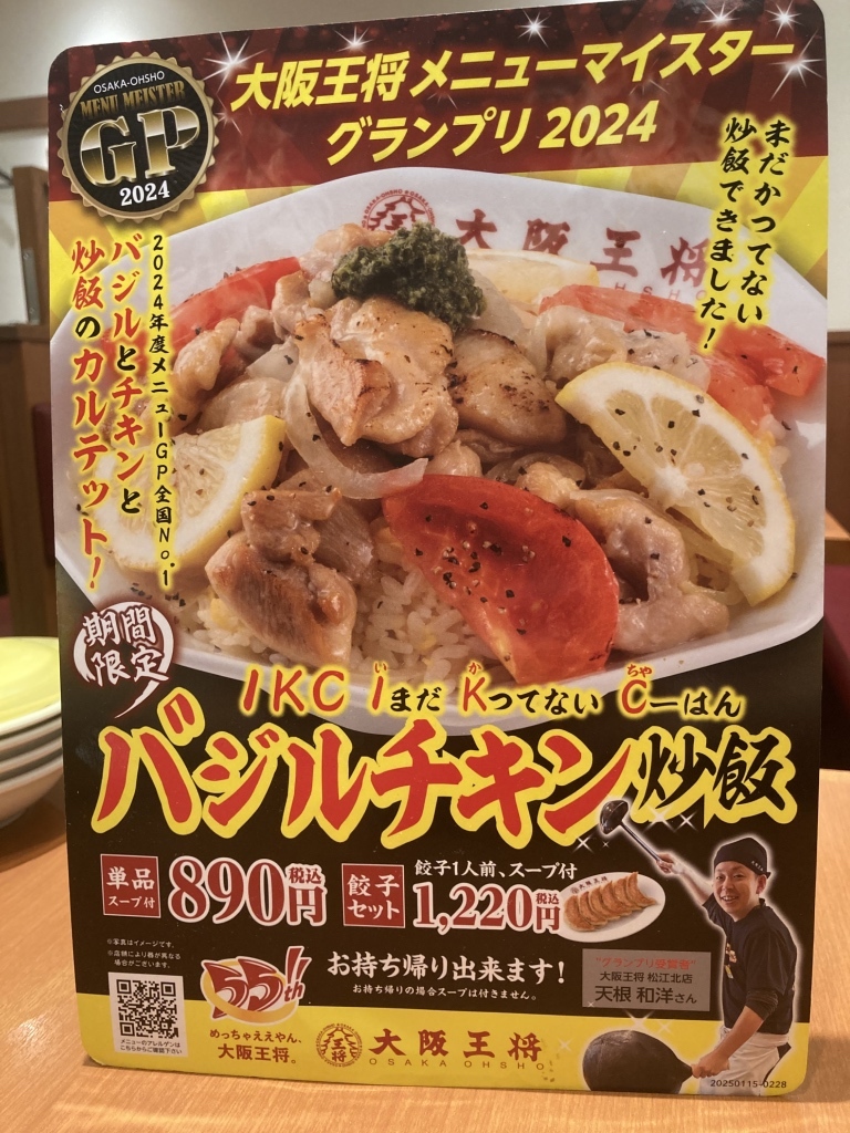メニュー写真 : 大阪王将 津田沼北口店 - 津田沼/中華料理 | 食べログ