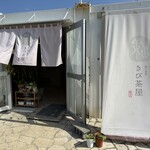 宮古きび茶屋 - 