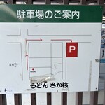 うどん さか枝 - 