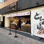 丹波やながわ 東京春日店 - 