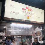 客家自製湯円 - 